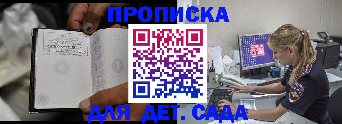 прописка ребенка в Дагестане