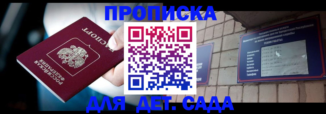 купить прописку в Дагестане